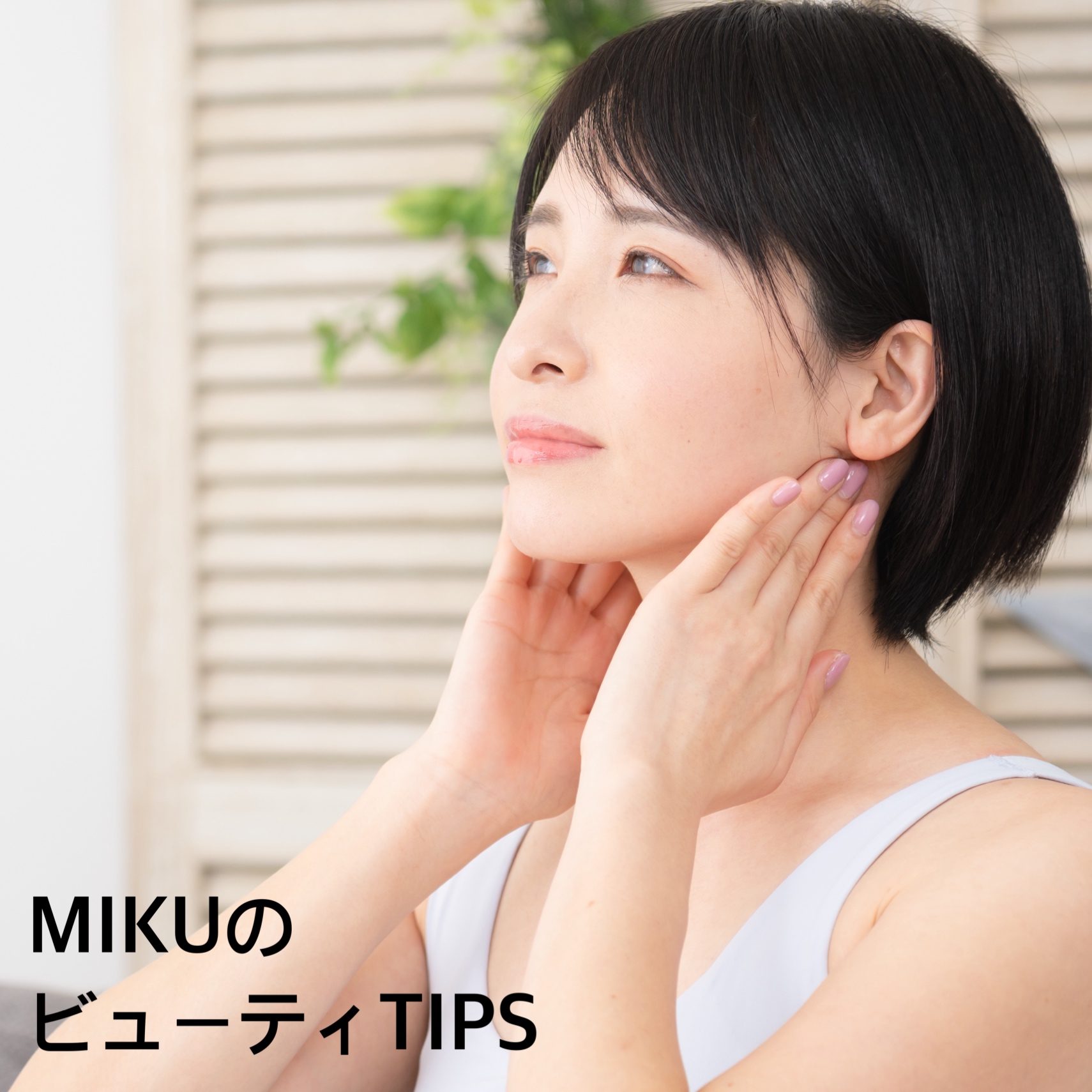 寒い季節の味方!温感コスメで叶える美容効果と使い方のコツ – カミバサミ